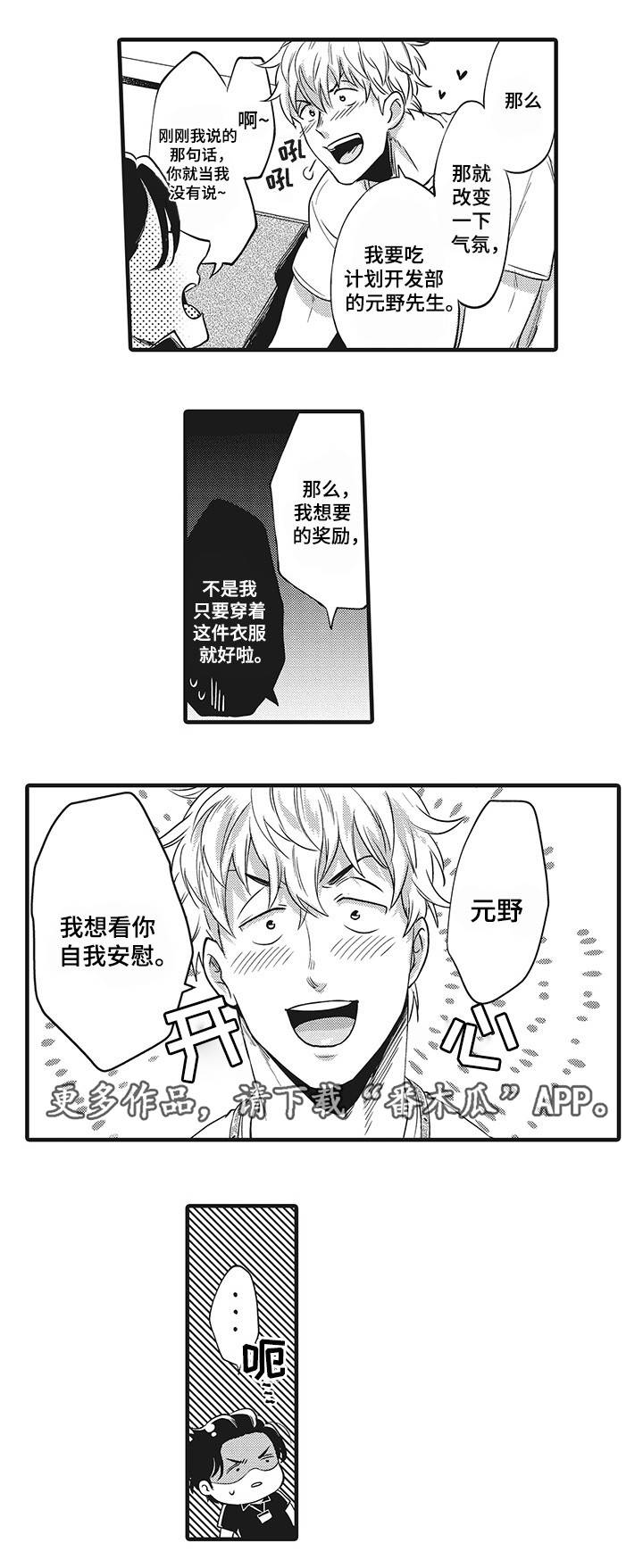 职场leo漫画,第12章：冲昏头脑1图