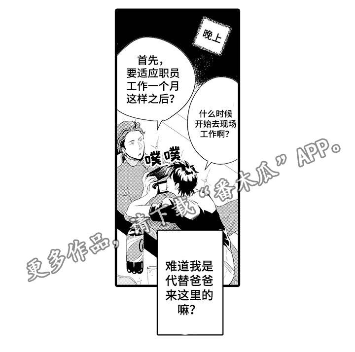 直肠腺瘤怎么治疗漫画,第29章：风田X大木2图