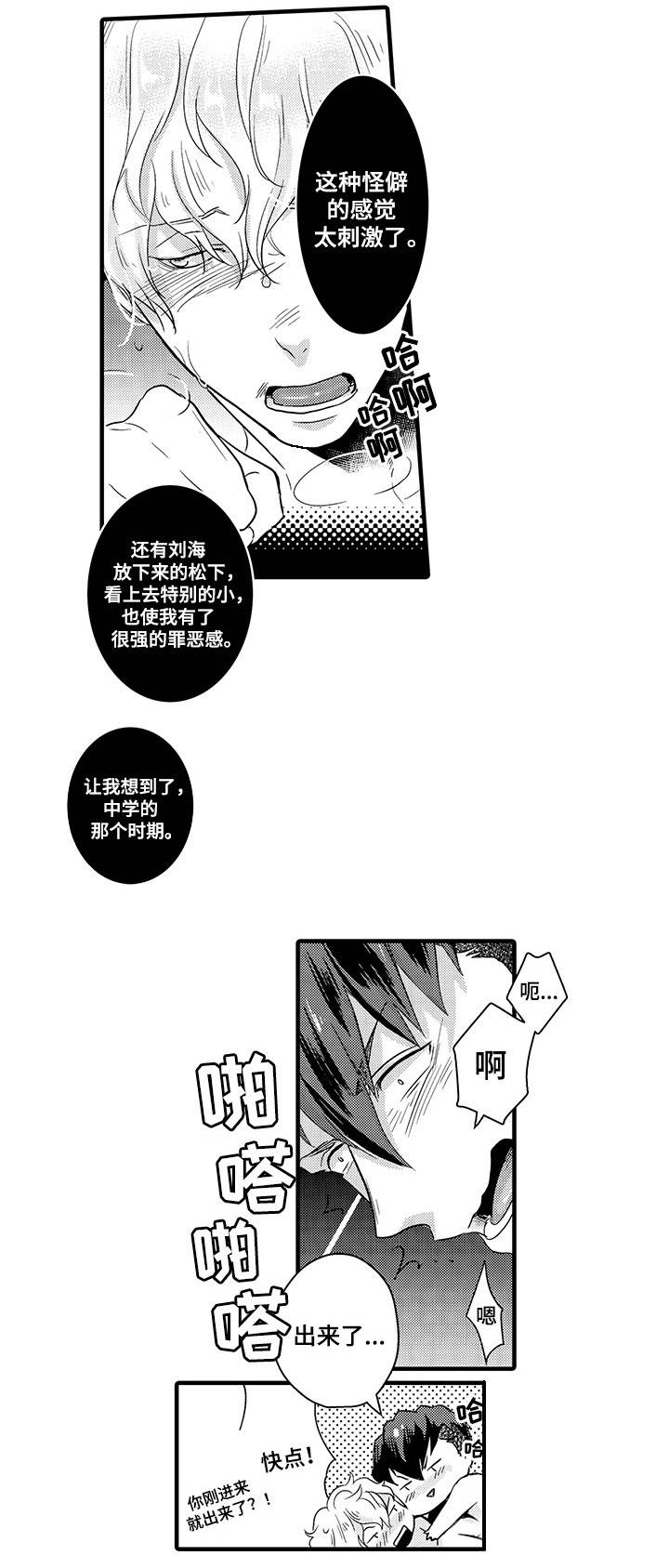 限定职场技能暑期档漫画,第26章：意想不到1图