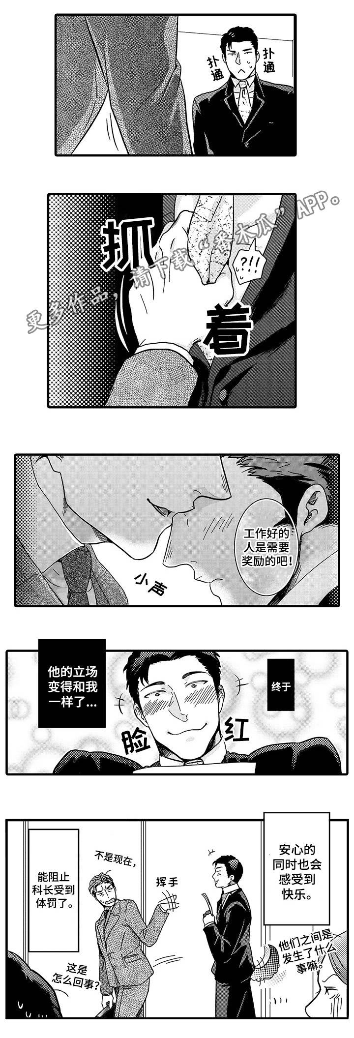 乌鲁木齐定制职场装备限定礼盒漫画,第23章：奖励3图