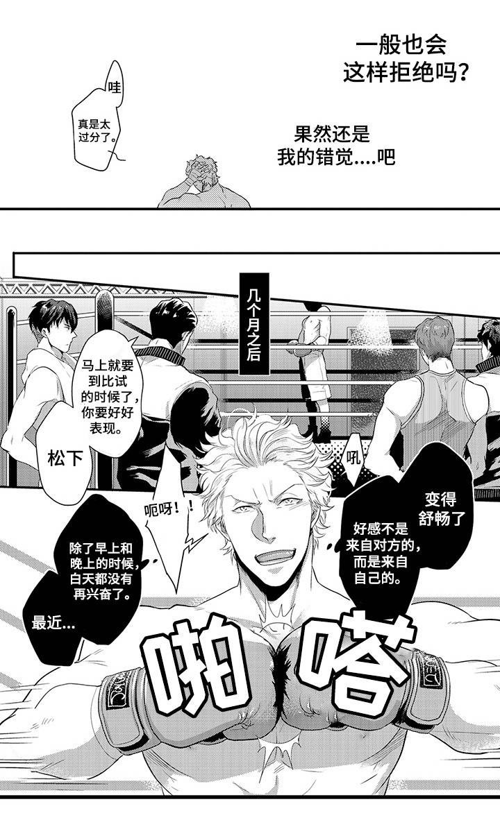 职场限定漫画,第25章：忍着4图