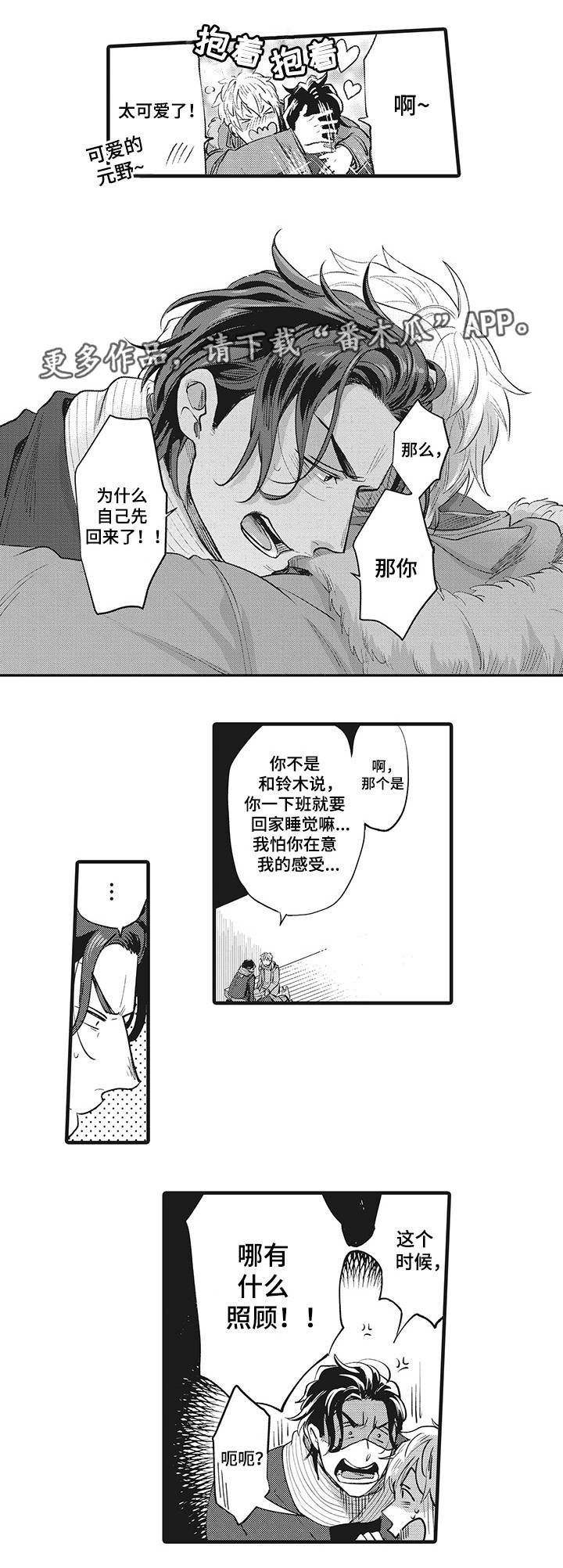 职场限定漫画,第19章：最爱的人3图