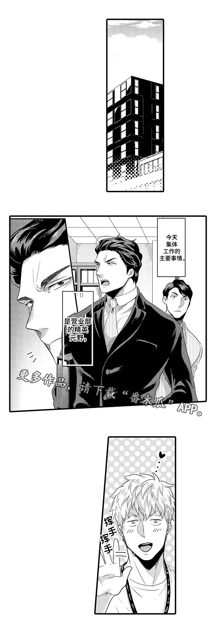 职场限定漫画,第4章：我们的关系4图