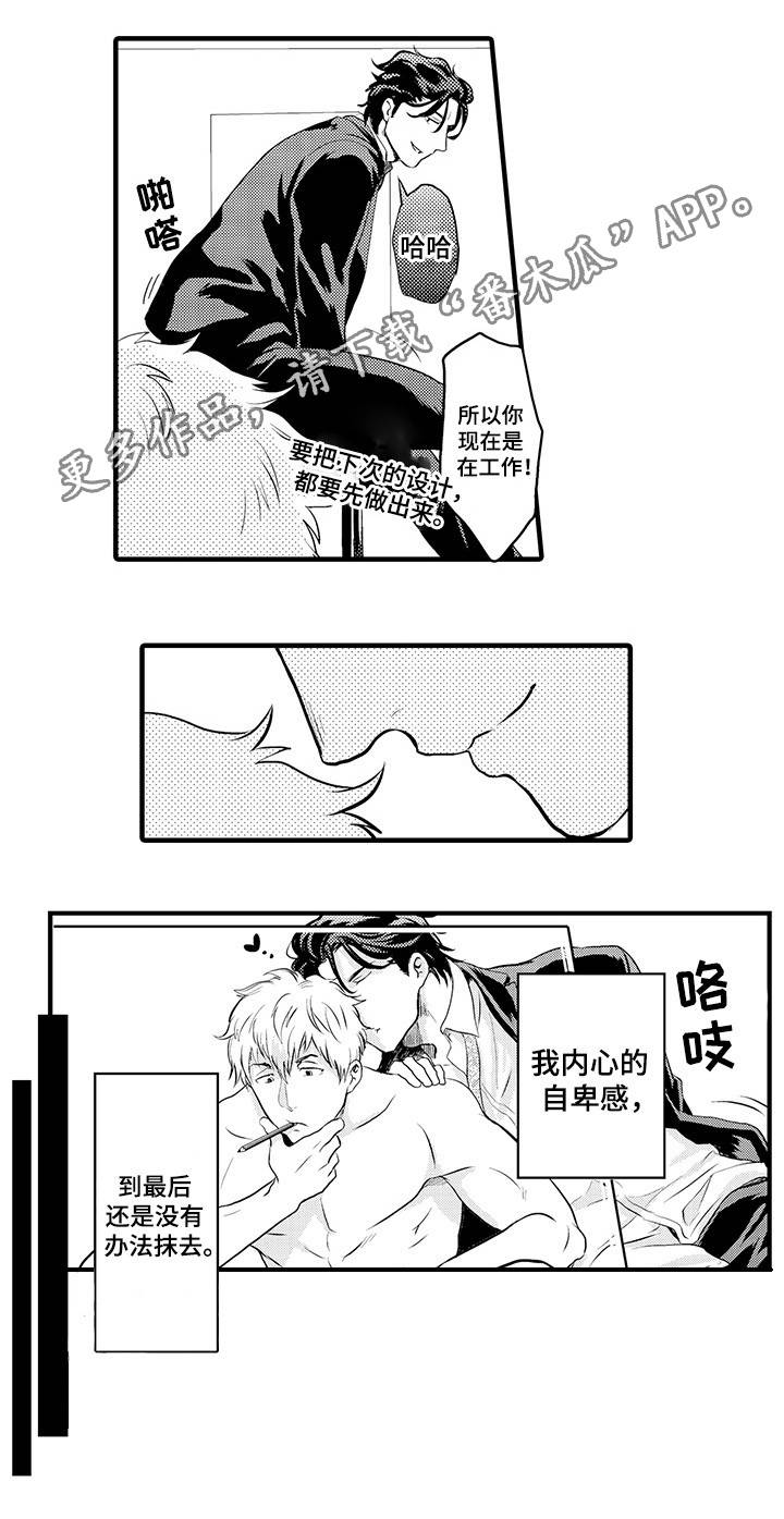 职场限定漫画,第4章：我们的关系3图