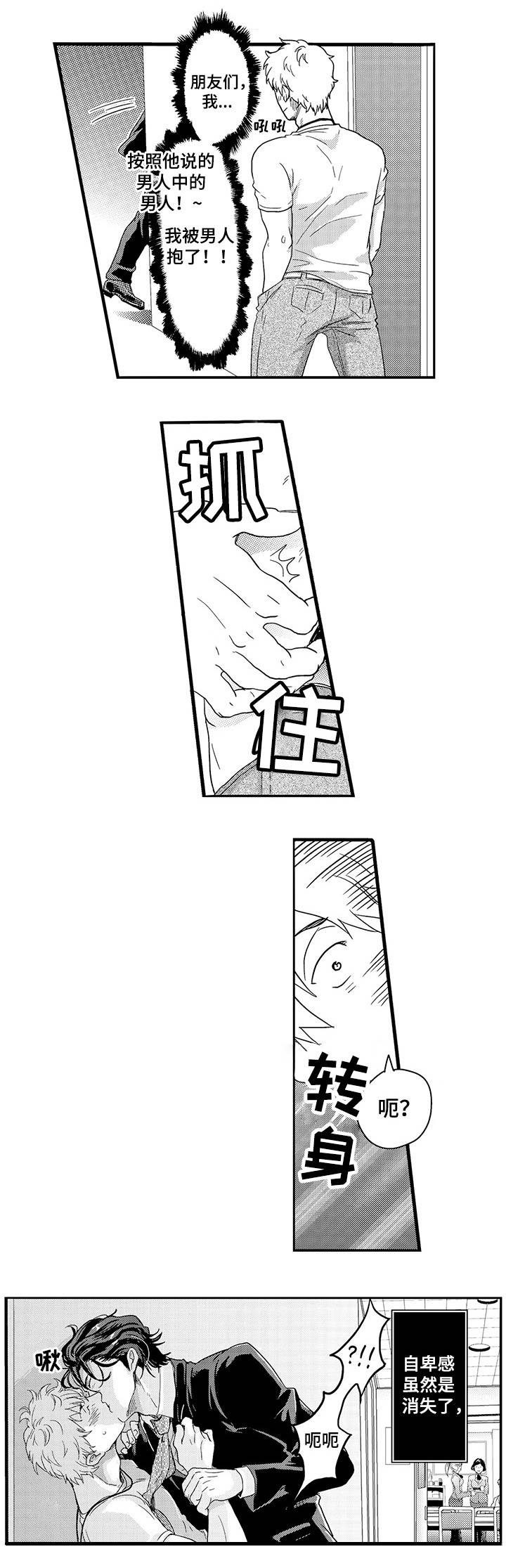 直肠腺瘤怎么治疗漫画,第1章：木村X元野1图