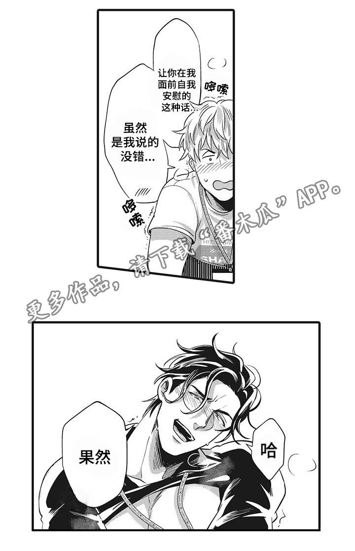 职场leo漫画,第12章：冲昏头脑4图