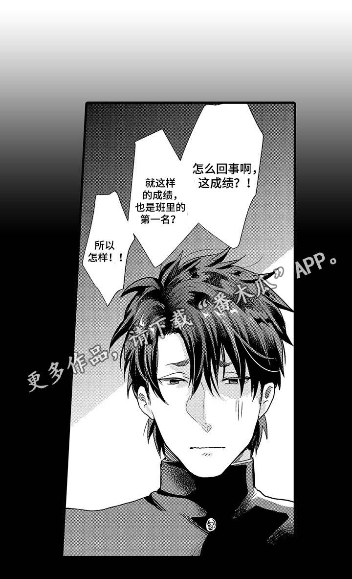 职场gs漫画,第31章：离家出走1图