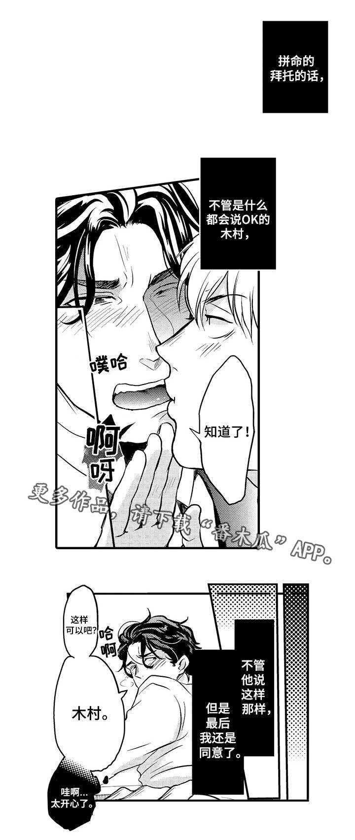 职场限定漫画,第3章：他的请求3图