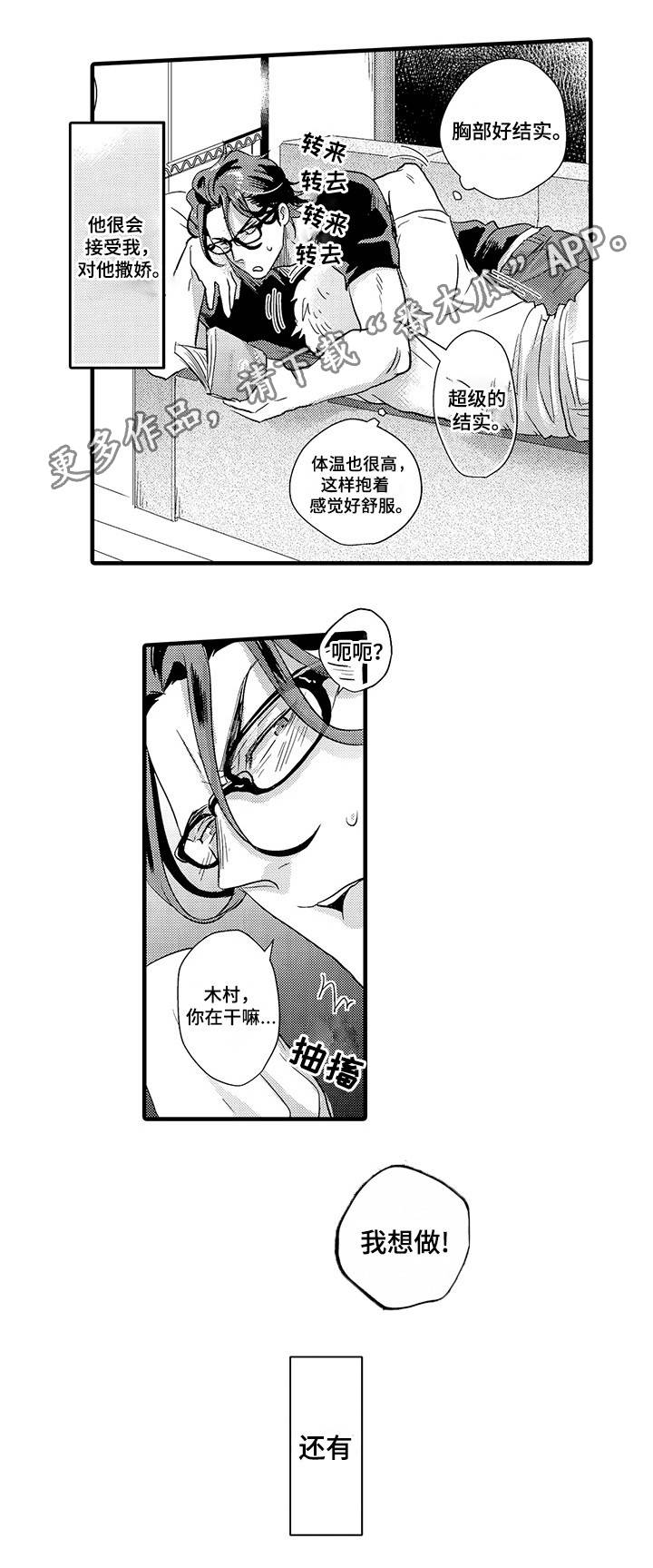直肠腺癌中药治疗脚肿与肝腹水消了后怎么办漫画,第4章：我们的关系2图