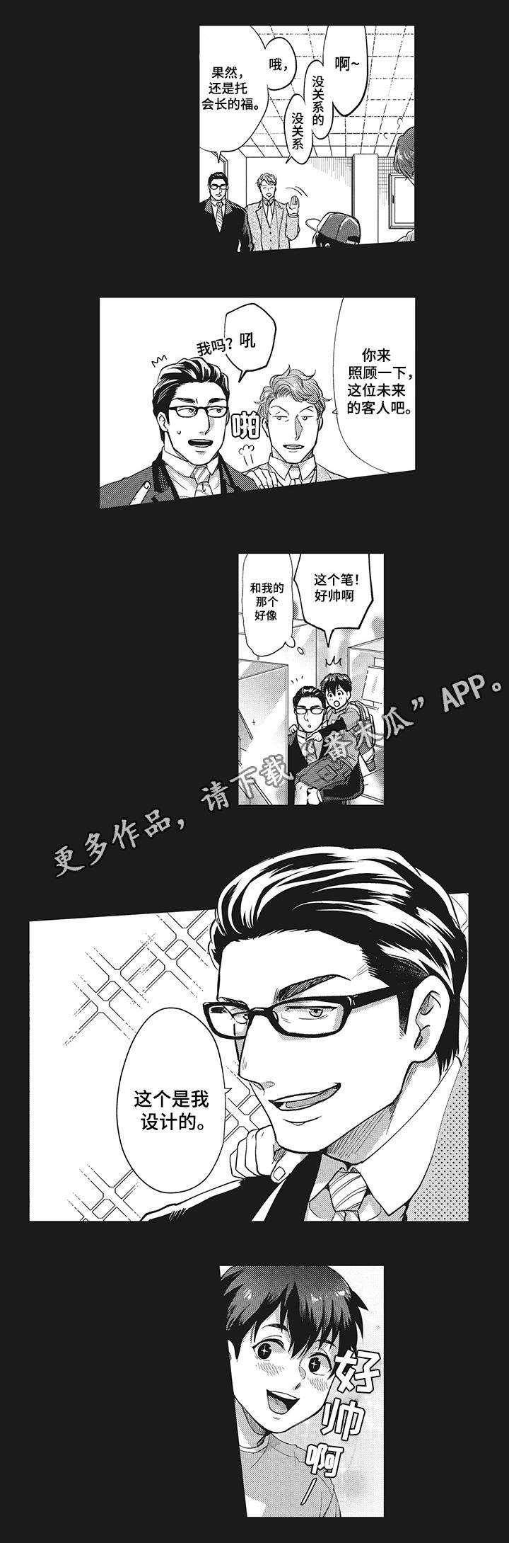 职场限定漫画,第20章：共同努力4图