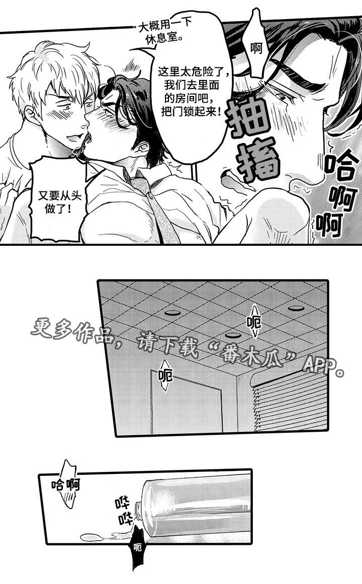 职场陷阱韩漫漫画免费阅读漫画,第3章：他的请求2图