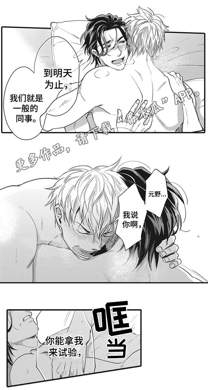 限定礼盒职场装备义乌漫画,第17章：比赛1图