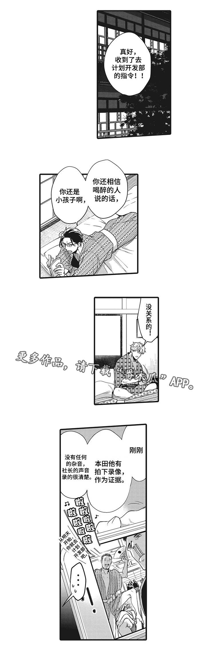 直肠腺癌中晚期手术后能活多久漫画,第9章：调换部门1图