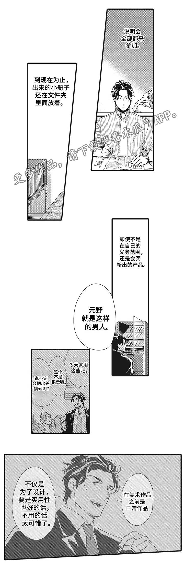 职场限定日漫漫画,第9章：调换部门1图