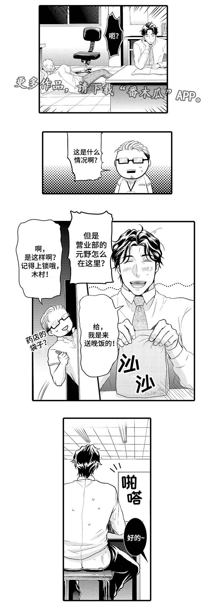 职场限定漫画,第3章：他的请求5图