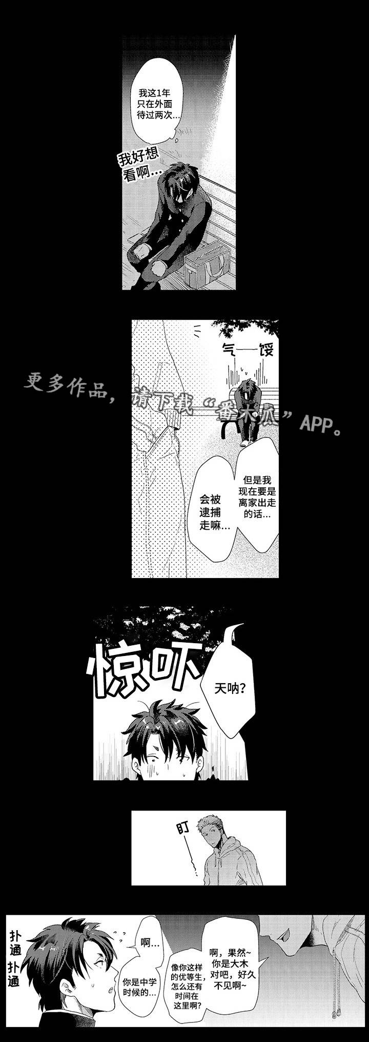 职场gs漫画,第31章：离家出走4图