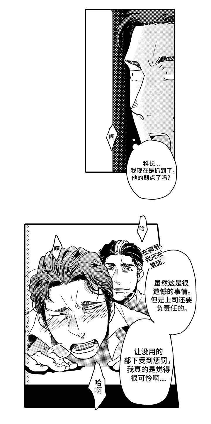 职场人必学限定输入技巧漫画,第22章：野原X佐木2图