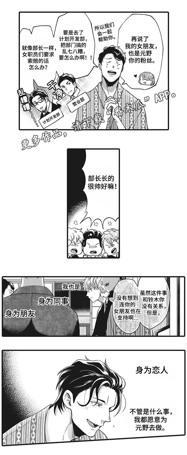珠三角限定职场装备冬上新漫画,第8章：竞争对手4图