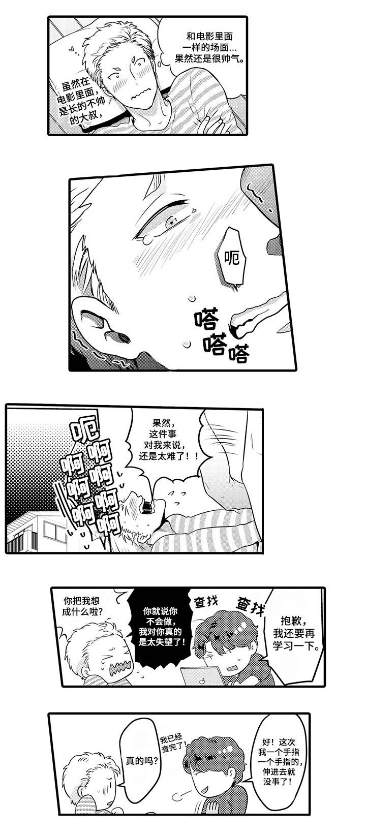 复古职场装备限定礼盒漫画,第27章：相佐X本田5图