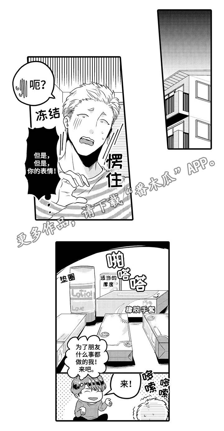 复古职场装备限定礼盒漫画,第27章：相佐X本田1图