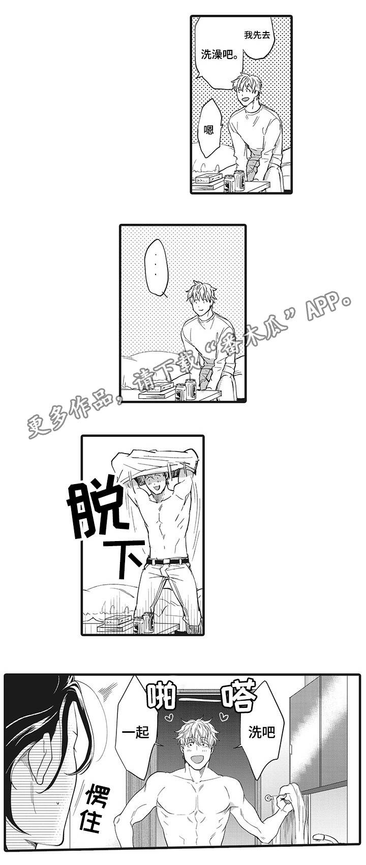 多功能职场技能限定礼盒漫画,第19章：最爱的人3图