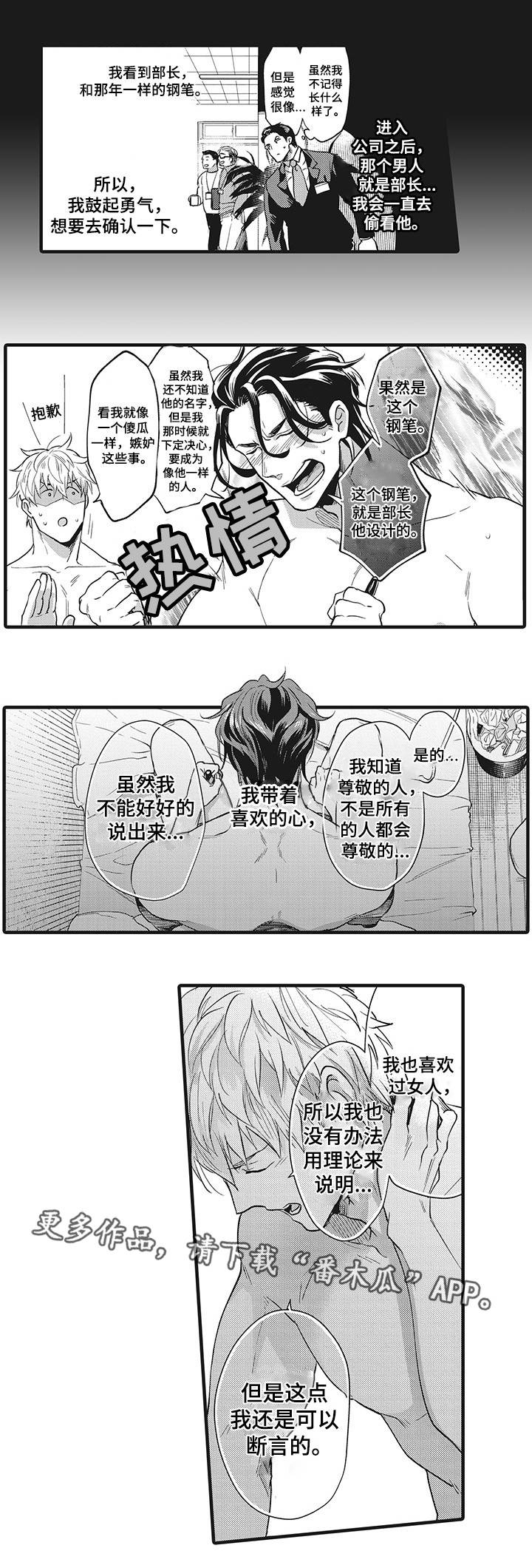 职场限定漫画,第20章：共同努力5图