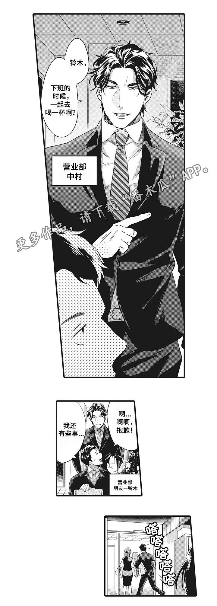 职场限定漫画,第5章：走着瞧1图