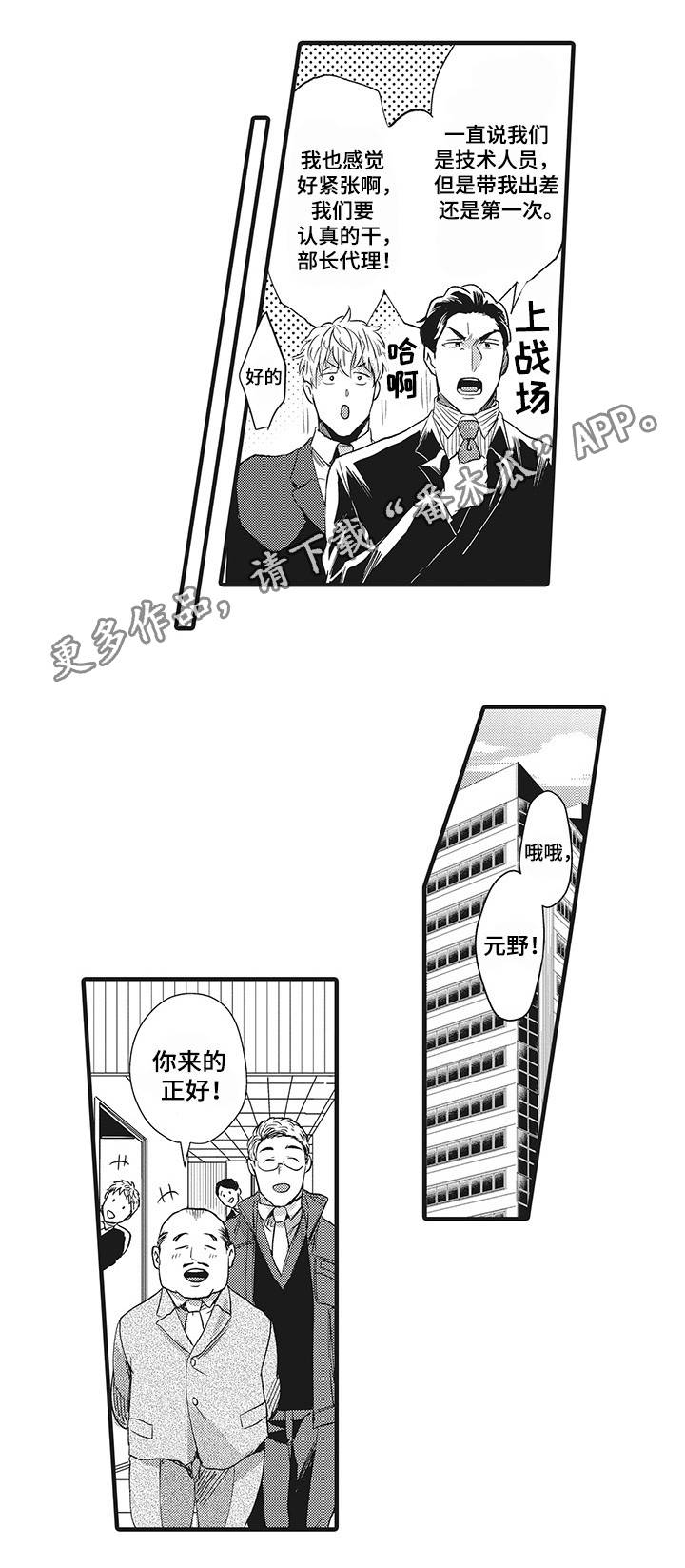 职场限定漫画,第6章：签约成功5图