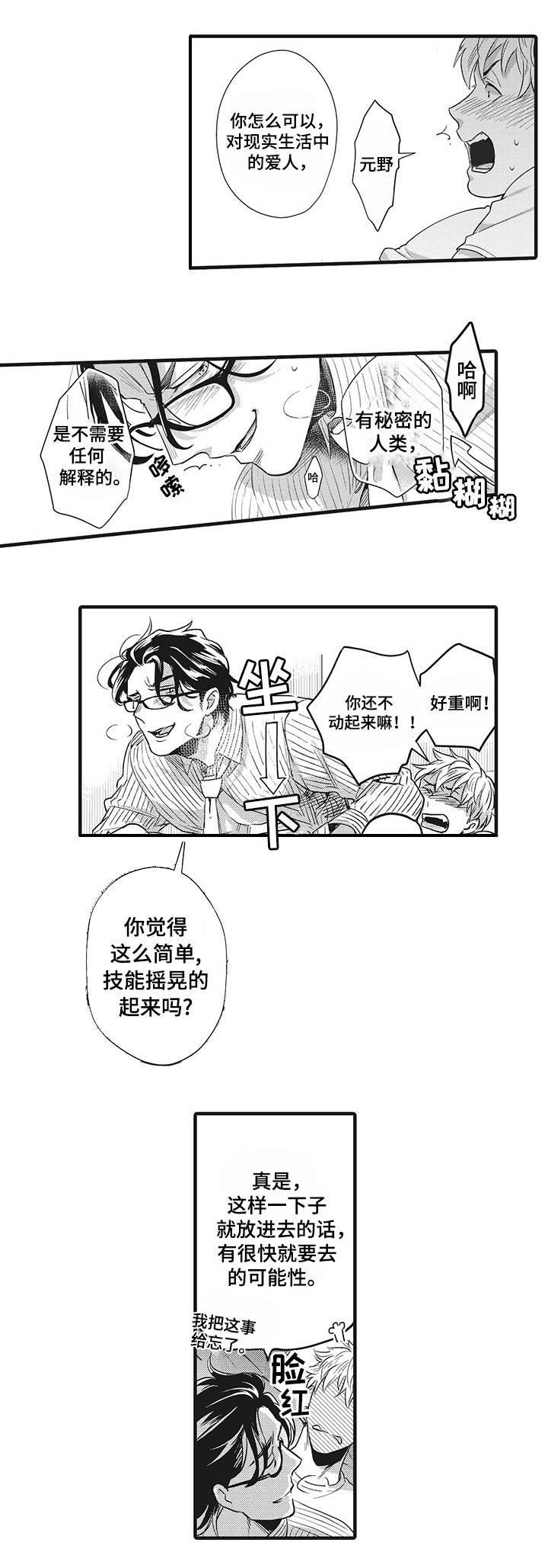 职场限定漫画,第5章：走着瞧3图