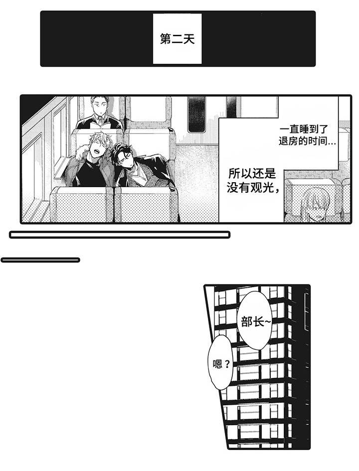 职场限定漫画,第8章：竞争对手1图