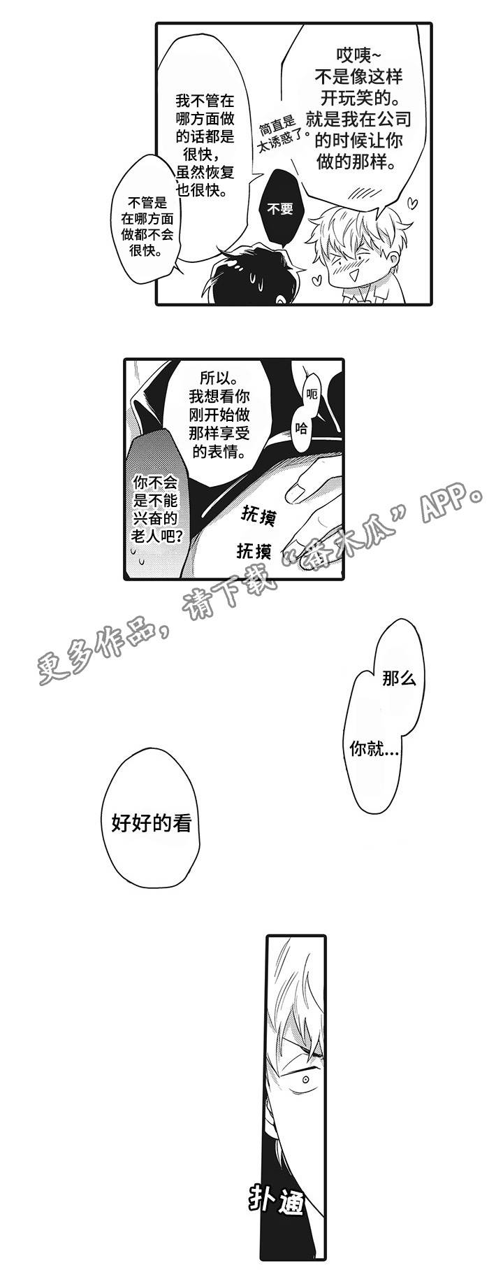 职场leo漫画,第12章：冲昏头脑2图