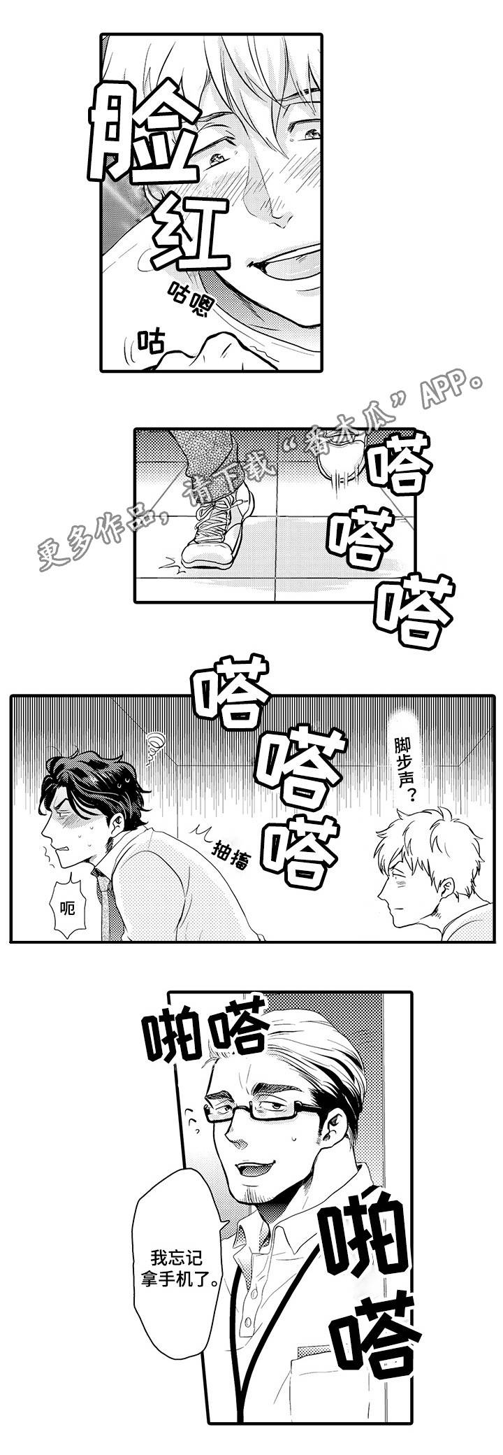 职场限定漫画,第3章：他的请求4图