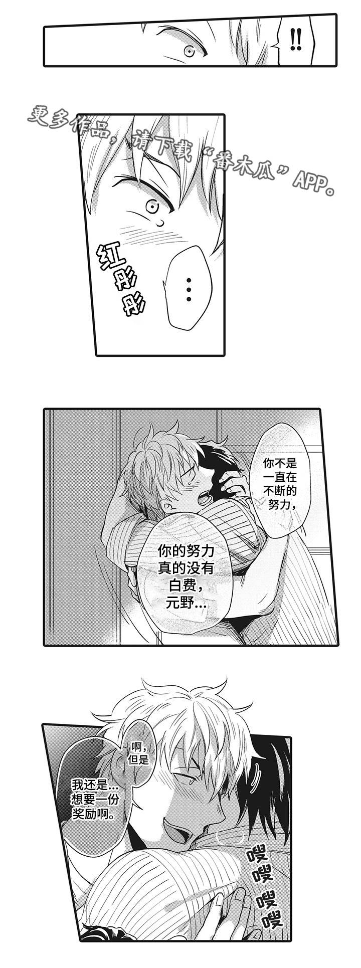职场限定漫画,第11章：我的恋人1图
