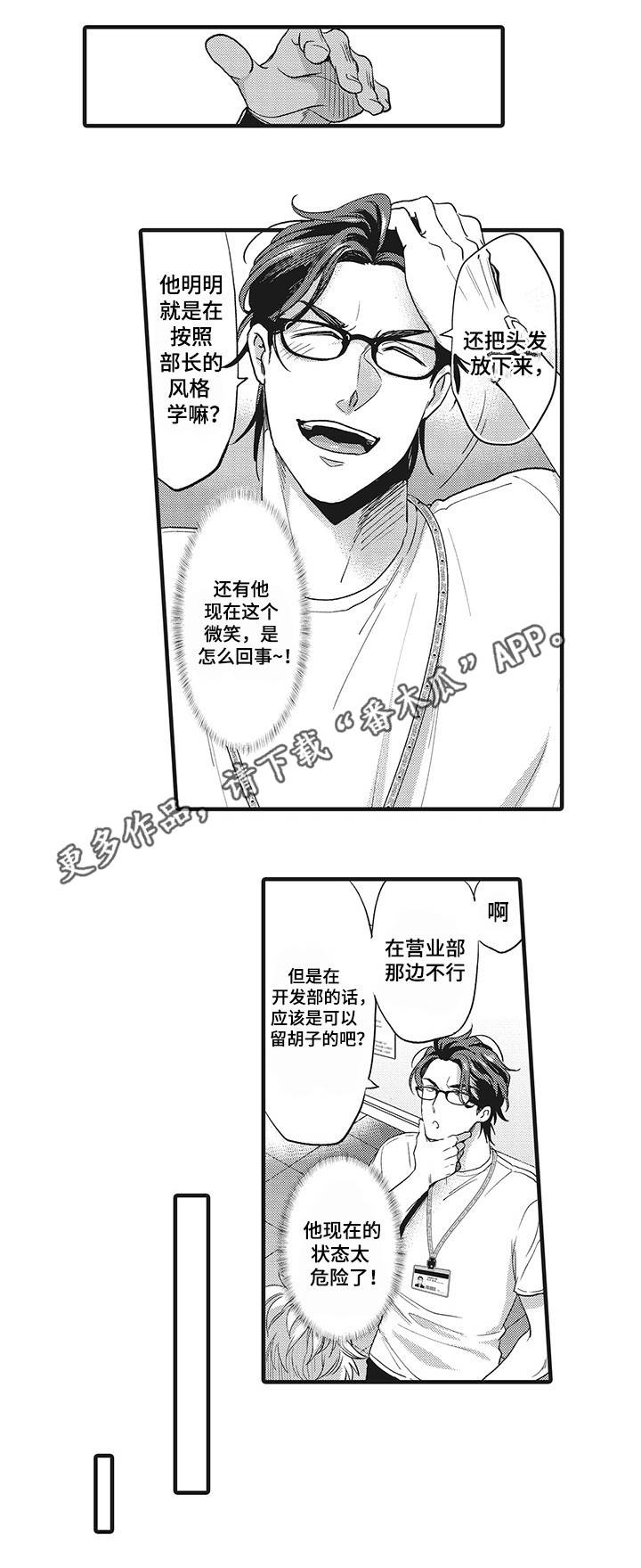 职场限定漫画,第13章：危险的类型5图