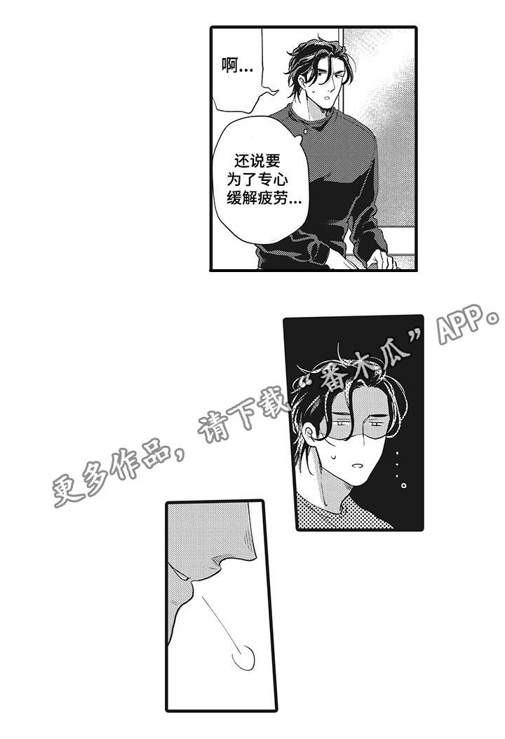 多功能职场技能限定礼盒漫画,第19章：最爱的人4图