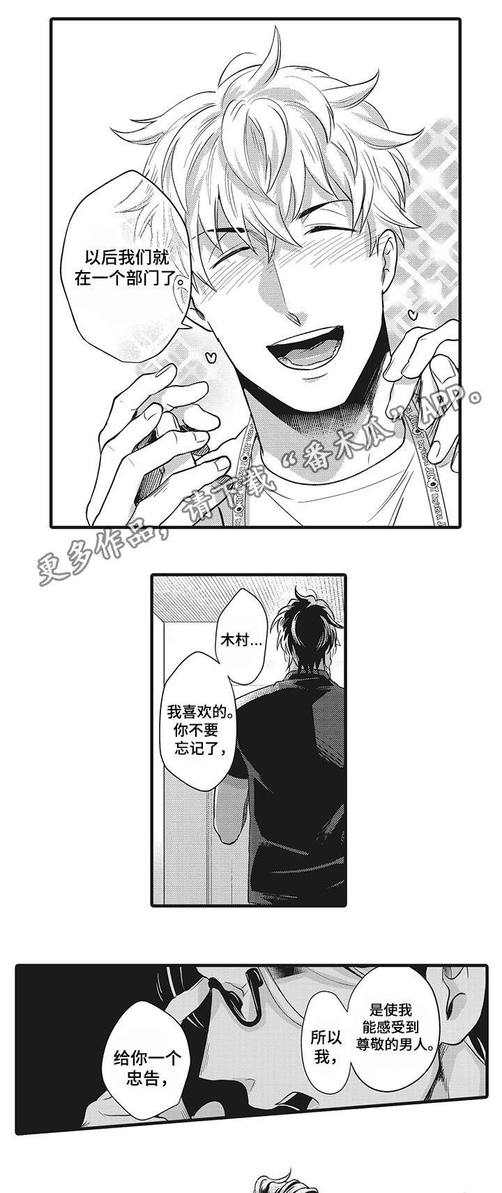 职场陷阱韩漫无删减在线观看漫画,第12章：冲昏头脑1图