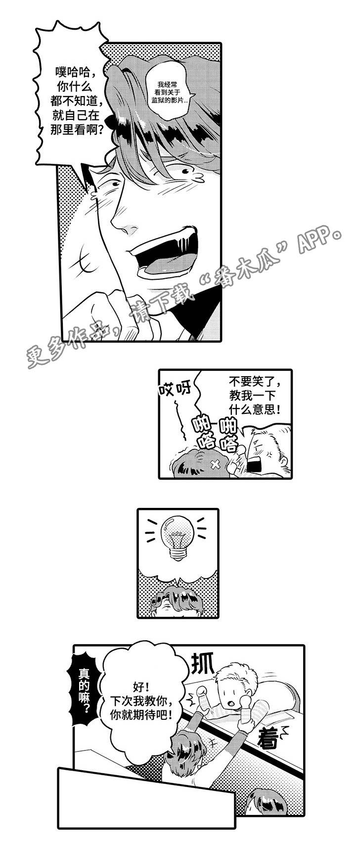 职场限定漫画,第27章：相佐X本田5图
