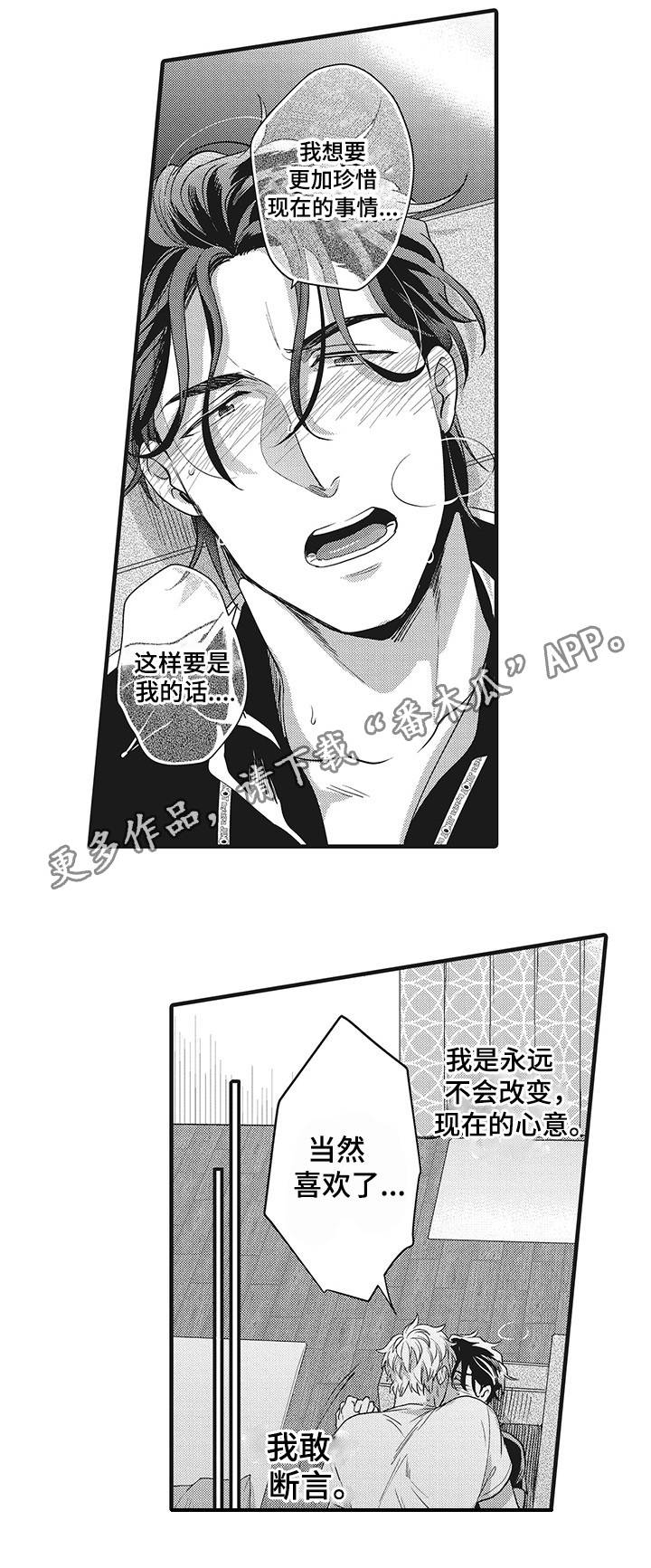 限定职场技能暑期档漫画,第12章：冲昏头脑3图