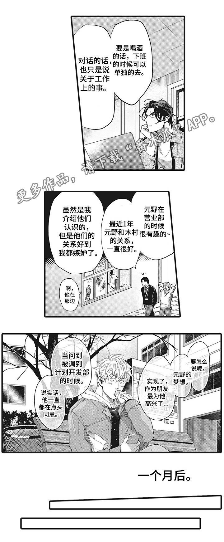 职场限定漫画,第18章：终于结束了1图