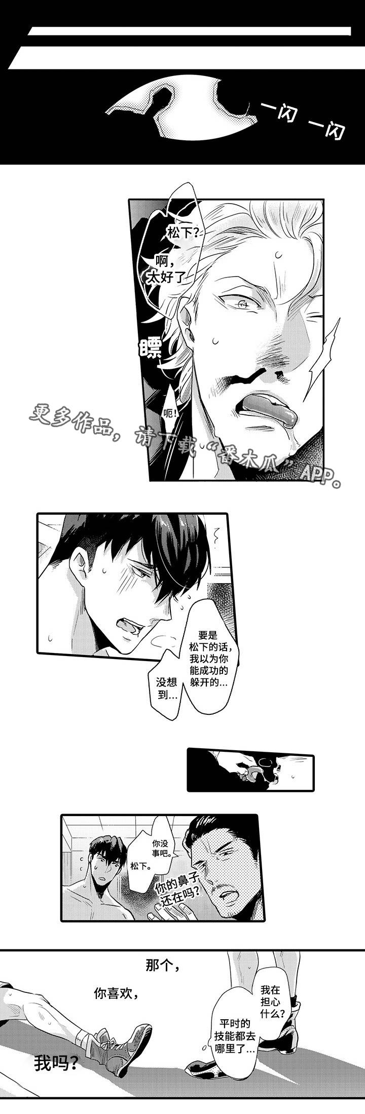 职场限定漫画,第25章：忍着5图