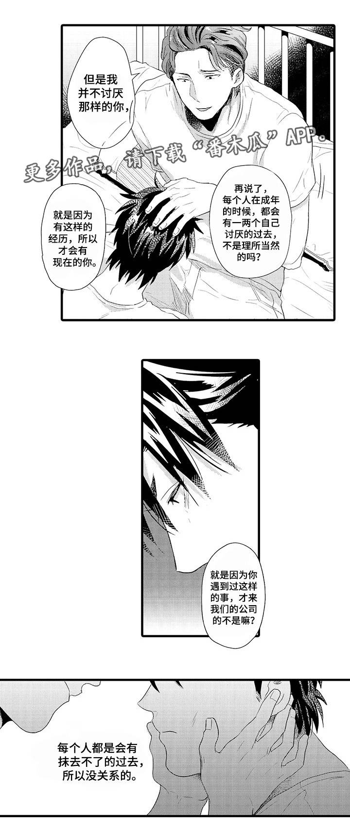 职场限定漫画,第32章：认真的感情1图