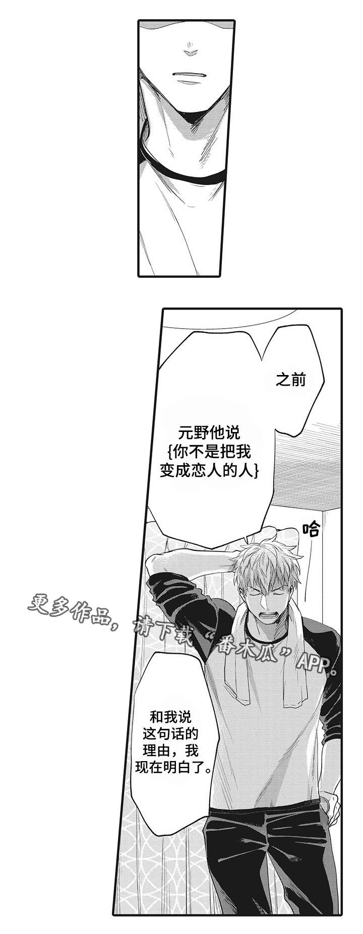 职场限定漫画,第16章：公私分明5图