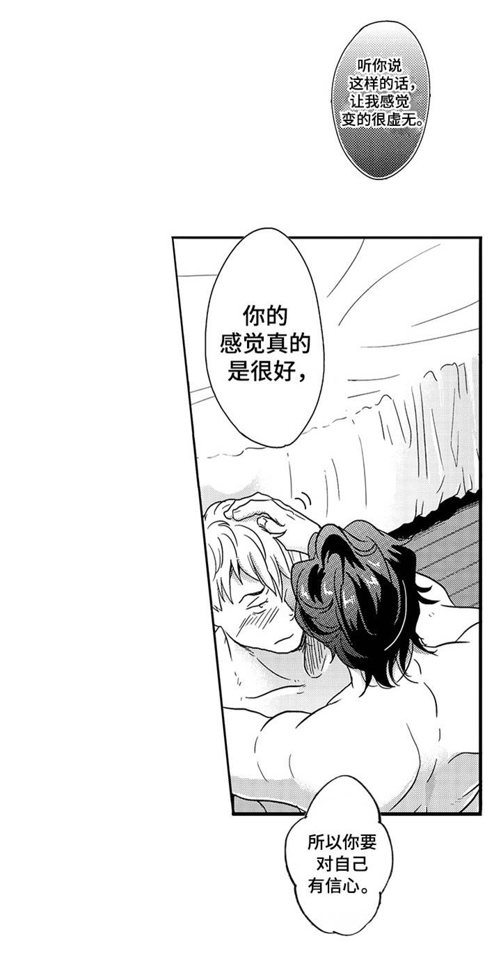 职场限定漫画,第1章：木村X元野4图