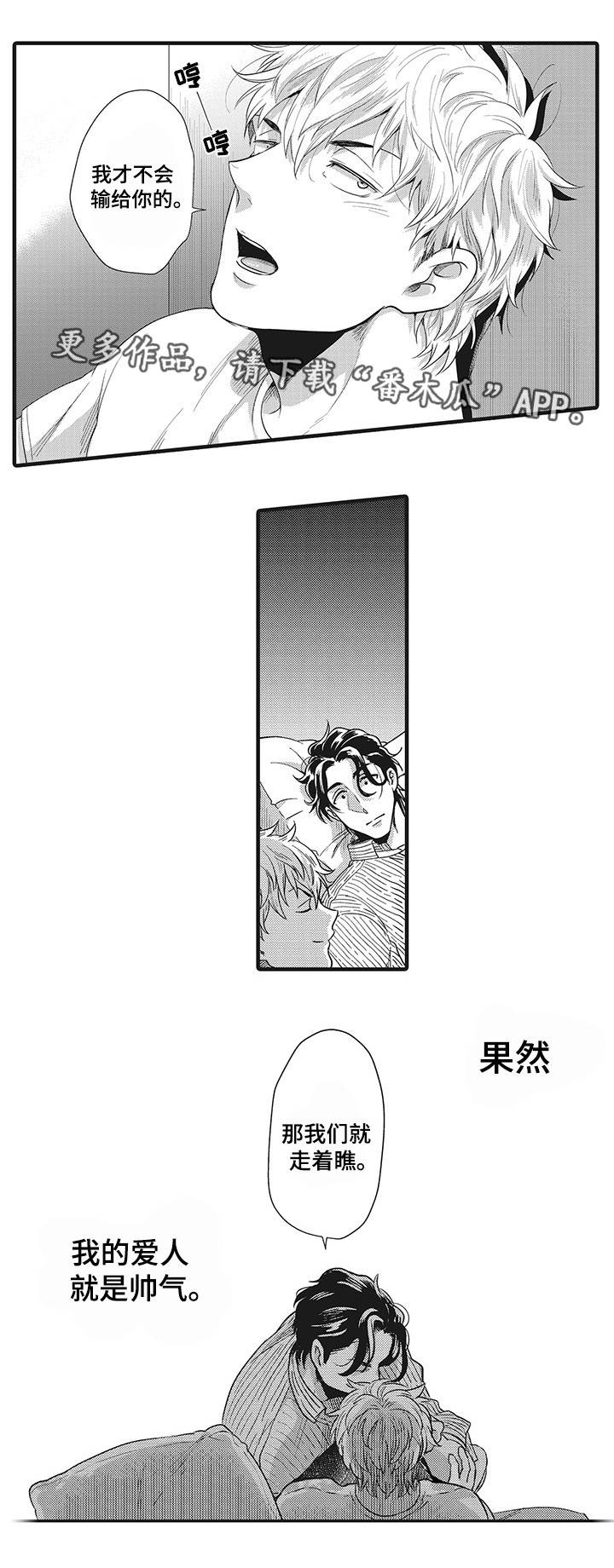 职场限定漫画,第5章：走着瞧2图