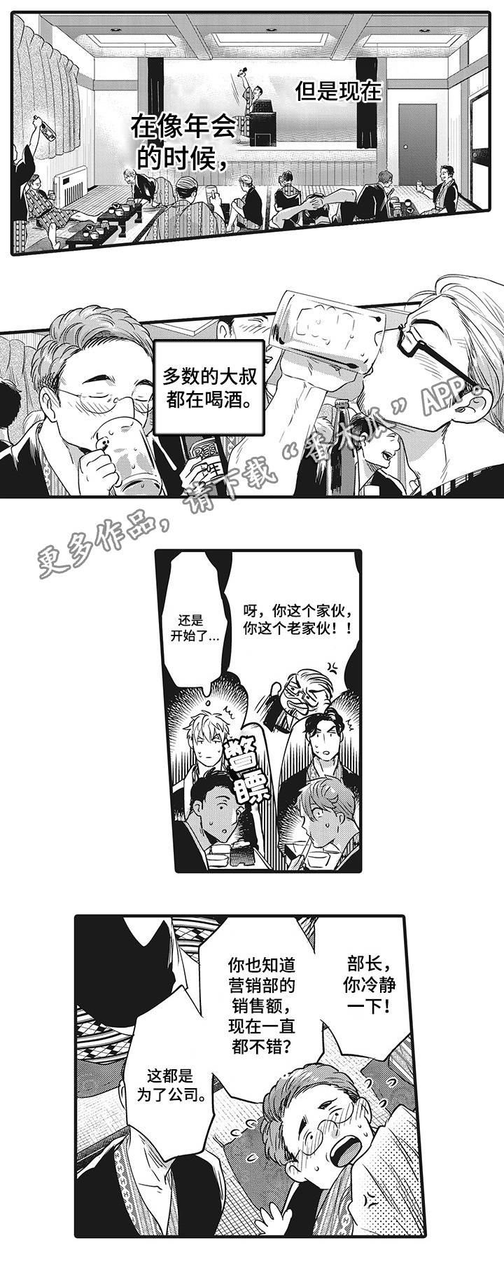 直肠腺瘤怎么治疗漫画,第8章：竞争对手2图