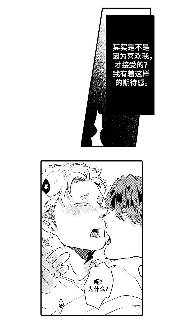 职场限定日漫漫画,第28章：实战经验1图