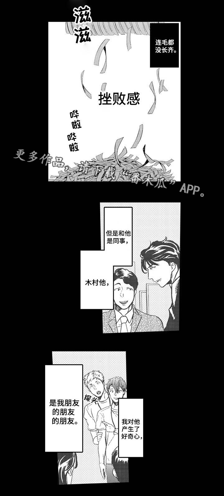 职场 shadow漫画,第2章：拜托你了5图