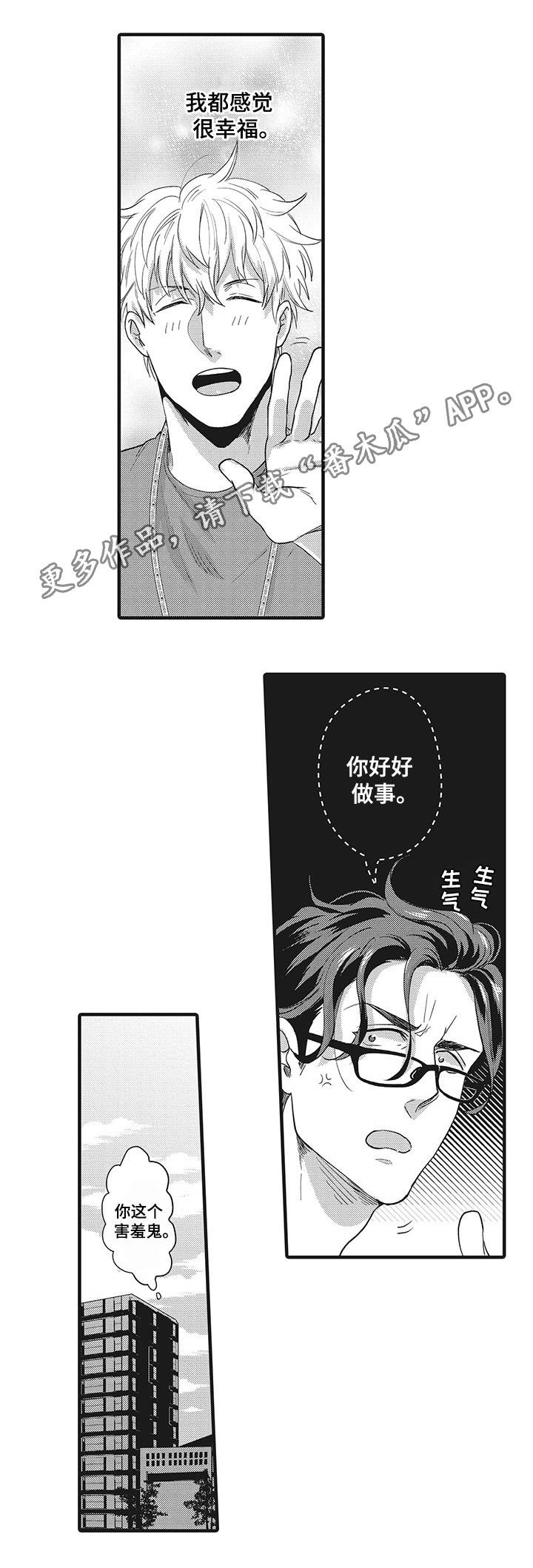 职场限定漫画,第13章：危险的类型2图