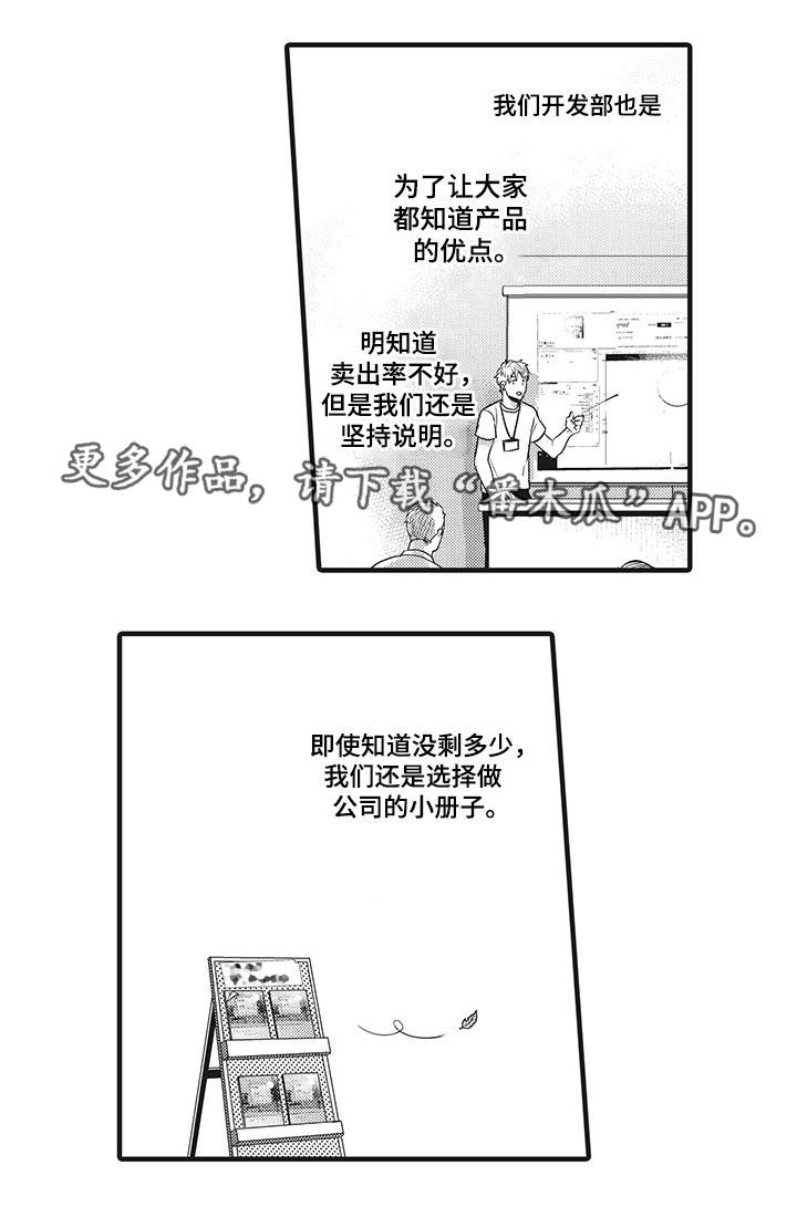 职场限定漫画,第9章：调换部门5图