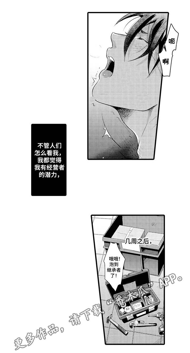 职场限定漫画,第31章：离家出走3图